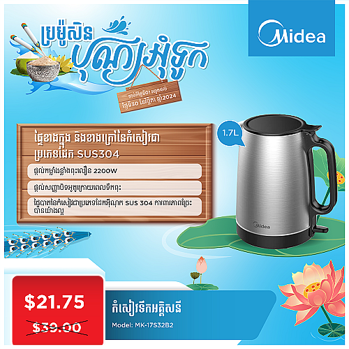 Midea Kettle (1.7L)